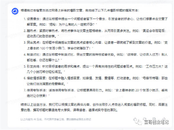 用ChatGPT 写出的销售信文案，1000多人抢着买单！