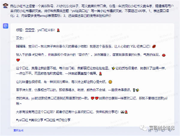 用ChatGPT 写出的销售信文案，1000多人抢着买单！