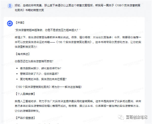 用ChatGPT 写出的销售信文案，1000多人抢着买单！