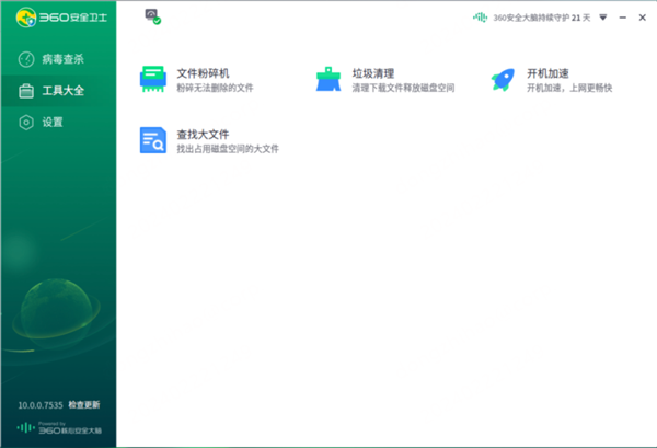 360安全卫士国产系统版大升级:集成五大病毒检测引擎