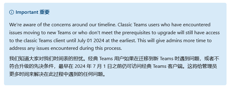 微软延后经典版 Teams 切换新版时间至 2024 年 7 月 1 日 微软延后经典版 Teams 切换新版时间至 2024 年 7 月 1 日