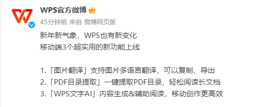 已上线!WPS移动端3个超实用新功能来了
