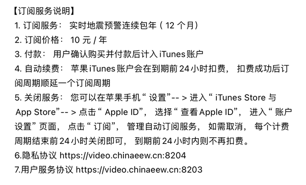 iOS地震预警APP新版本已更新:收费10元一年