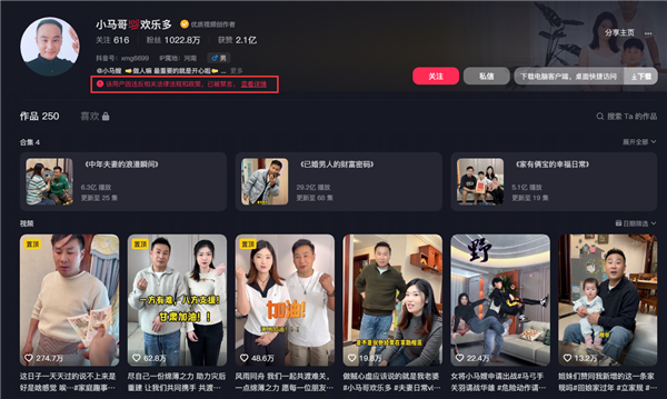 网红主播小马哥夫妇偷税被罚317万：账号已被禁言