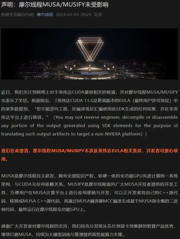 英伟达禁止第三方使用CUDA 摩尔线程:旗下产品不涉及