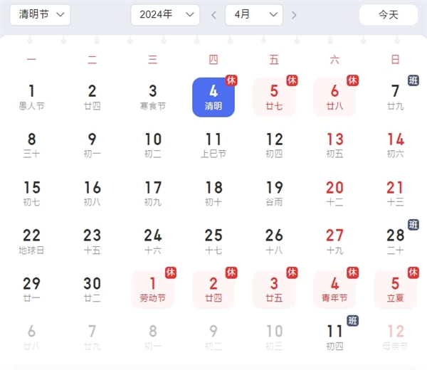 你支持清明节调休吗：放假3天调休上班引热议 网友制作拼假攻略