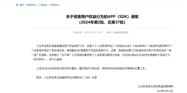 侵害用户权益！工信部通报62款App：怪兽充电、茶百道在列