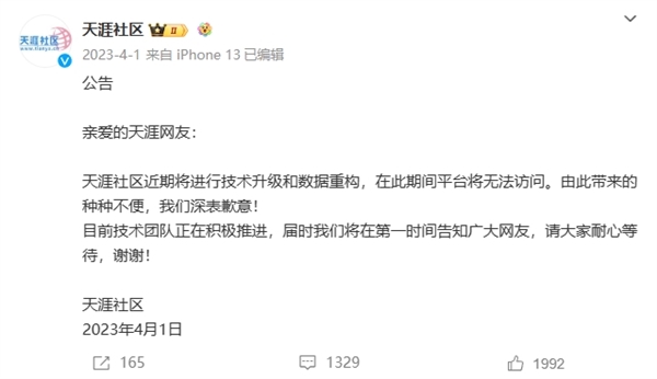 天涯社区即将恢复访问:新品牌“天涯客”已开启内测