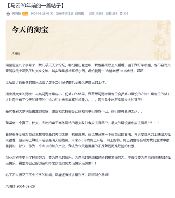马云20年前旧帖重新公开:用户应该是电商最大受益者