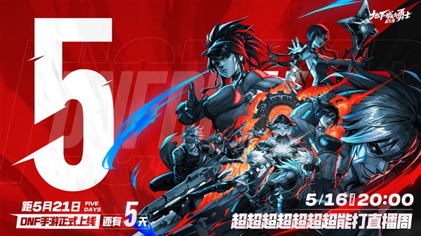 《DNF》手游下周正式上线：迪丽热巴代言官宣！