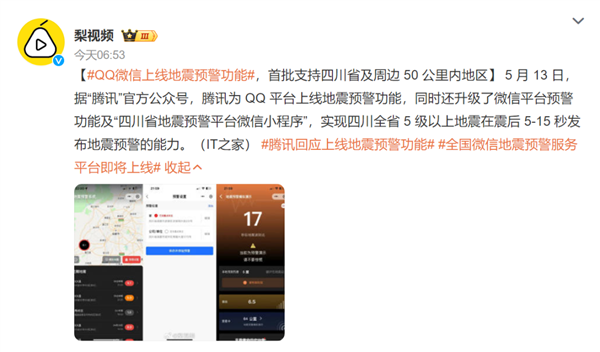 微信、QQ都上线了地震预警 为啥<a href=https://www.freexyz.cn/tag/iPhone.html target=_blank class=infotextkey>iPhone</a>就没有!这事不简单