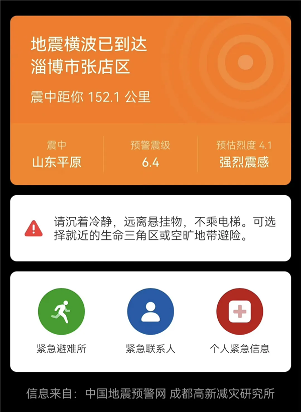 微信、QQ都上线了地震预警 为啥iPhone就没有!这事不简单