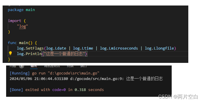 Go标准库Flag库和Log库的使用