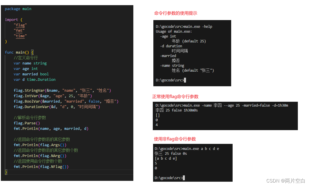 Go标准库Flag库和Log库的使用