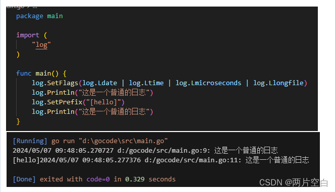 Go标准库Flag库和Log库的使用