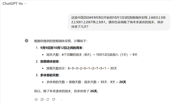 中秋国庆连续5周调休有多复杂!AI都算不清多放了几天