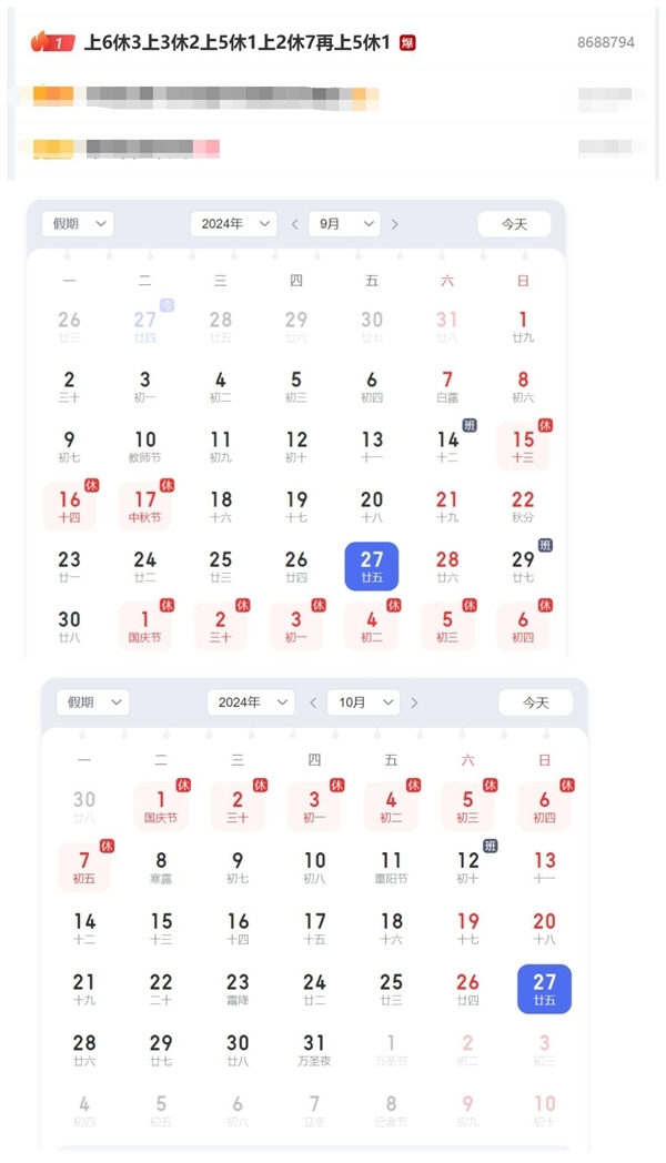 中秋国庆连续5周调休有多复杂!<a href=https://www.freexyz.cn/tag/AI.html target=_blank class=infotextkey>AI</a>都算不清多放了几天