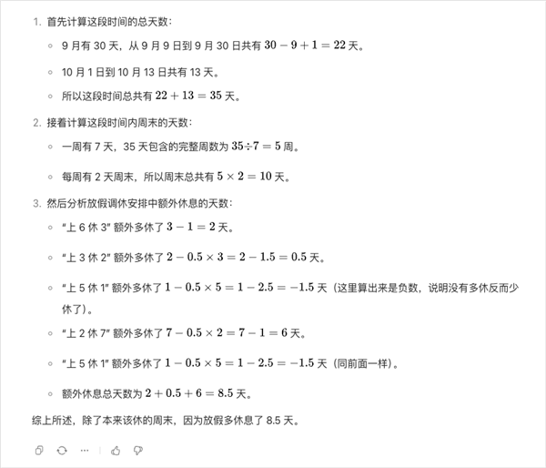 中秋国庆连续5周调休有多复杂!AI都算不清多放了几天