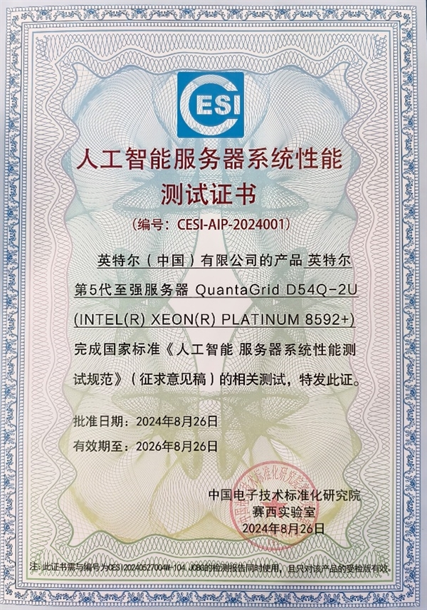 <a href=https://www.freexyz.cn/tag/Intel.html target=_blank class=infotextkey>Intel</a>首批通过AISBench大模型性能测试!5代至强可达每秒2493 token