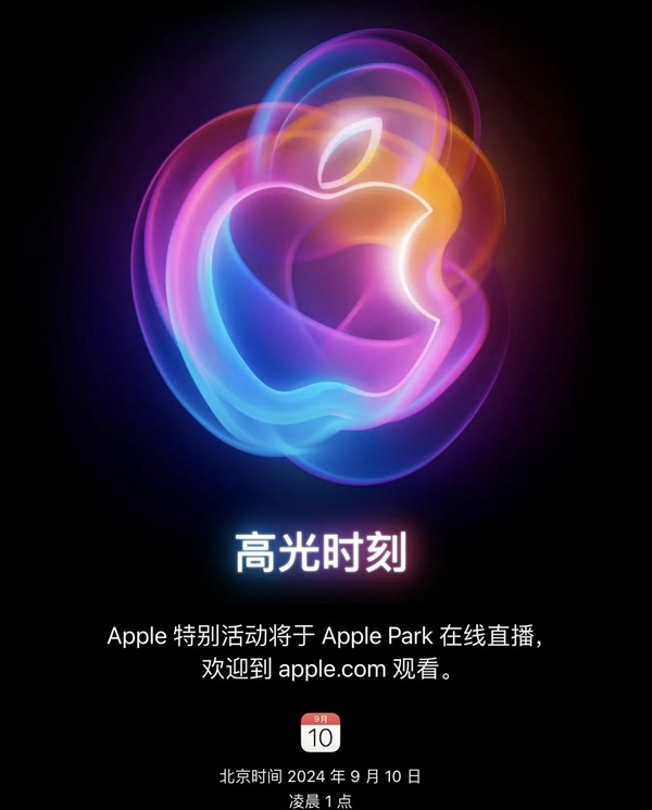 9月10日苹果秋季发布会新品抢先看!<a href=https://www.freexyz.cn/tag/iPhone.html target=_blank class=infotextkey>iPhone</a> 16最大卖点揭晓