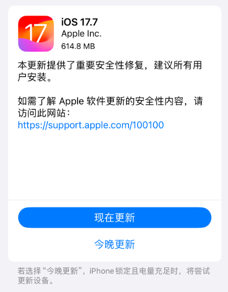 建议所有iPhone升级!苹果iOS 17.7正式版发布:修复16个漏洞