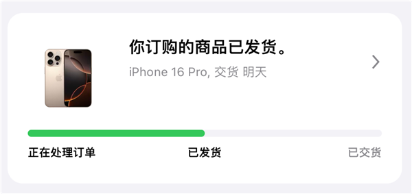 首批iPhone 16已经在路上了!苹果官网显示已发货:明天到手